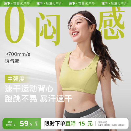 蕉下运动背心速干凉感