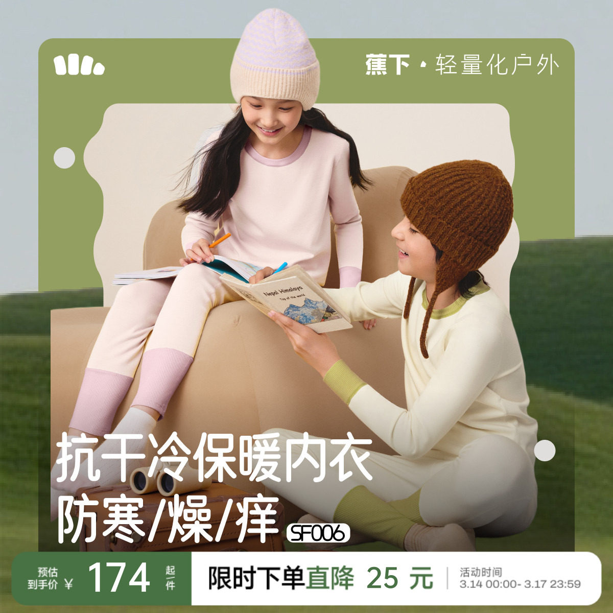 蕉下儿童睡衣A类家居服氨基酸锁水亲肤保暖内衣透气秋衣秋裤套装