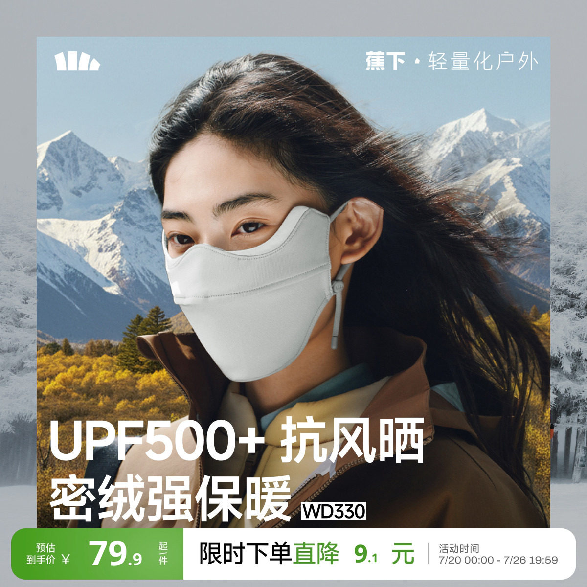蕉下保暖加绒口罩男女同款立体防紫外线秋冬天防寒防风高颜值面罩