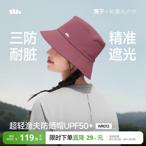 蕉下轻薄三防渔夫帽wr012