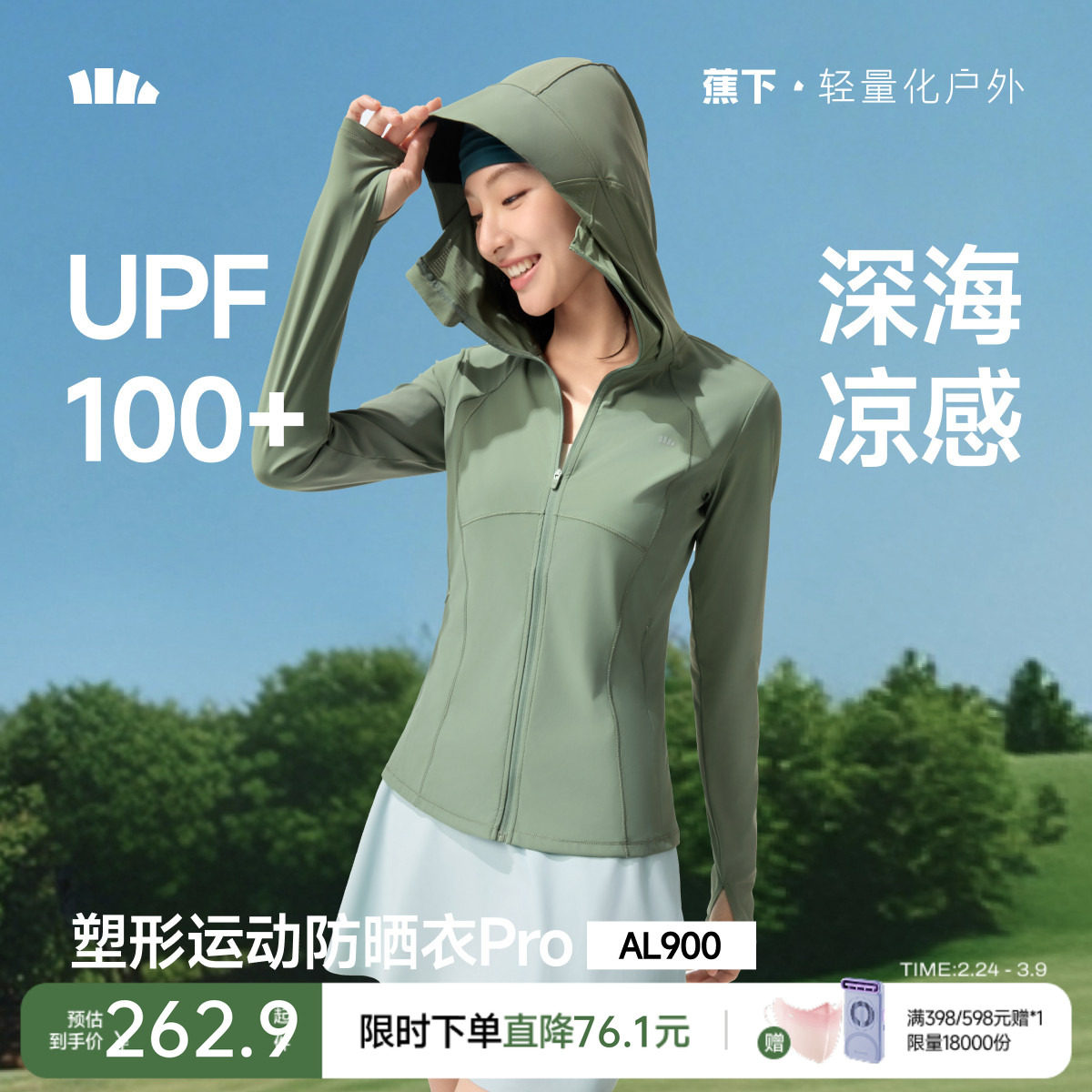 蕉下超模防晒衣女款夏季冰丝凉感修身运动显瘦塑型瑜伽外套防晒服