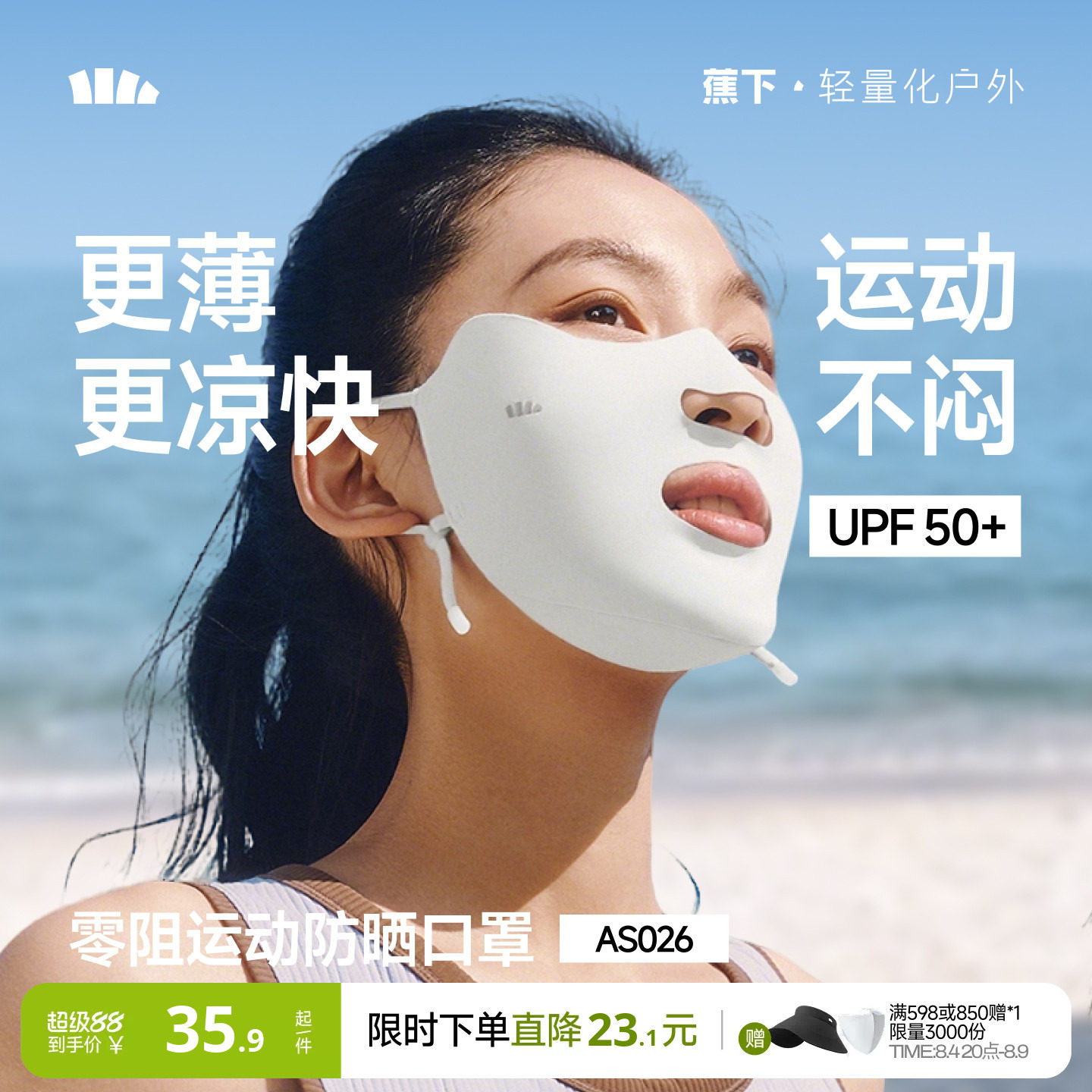 蕉下运动防晒口罩女开口呼吸防紫外线高尔夫跑步骑行凉感冰丝面罩 - 实物图