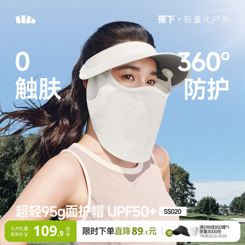 蕉下轻薄面护帽磁吸网纱防护帽