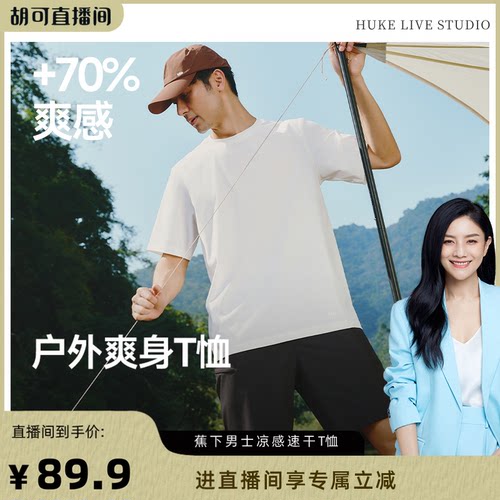 蕉下全网眼透气速干凉感短袖T恤