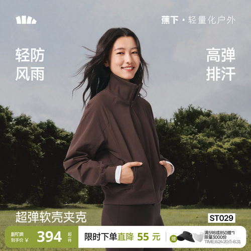 蕉下运动夹克外套户外防风软壳