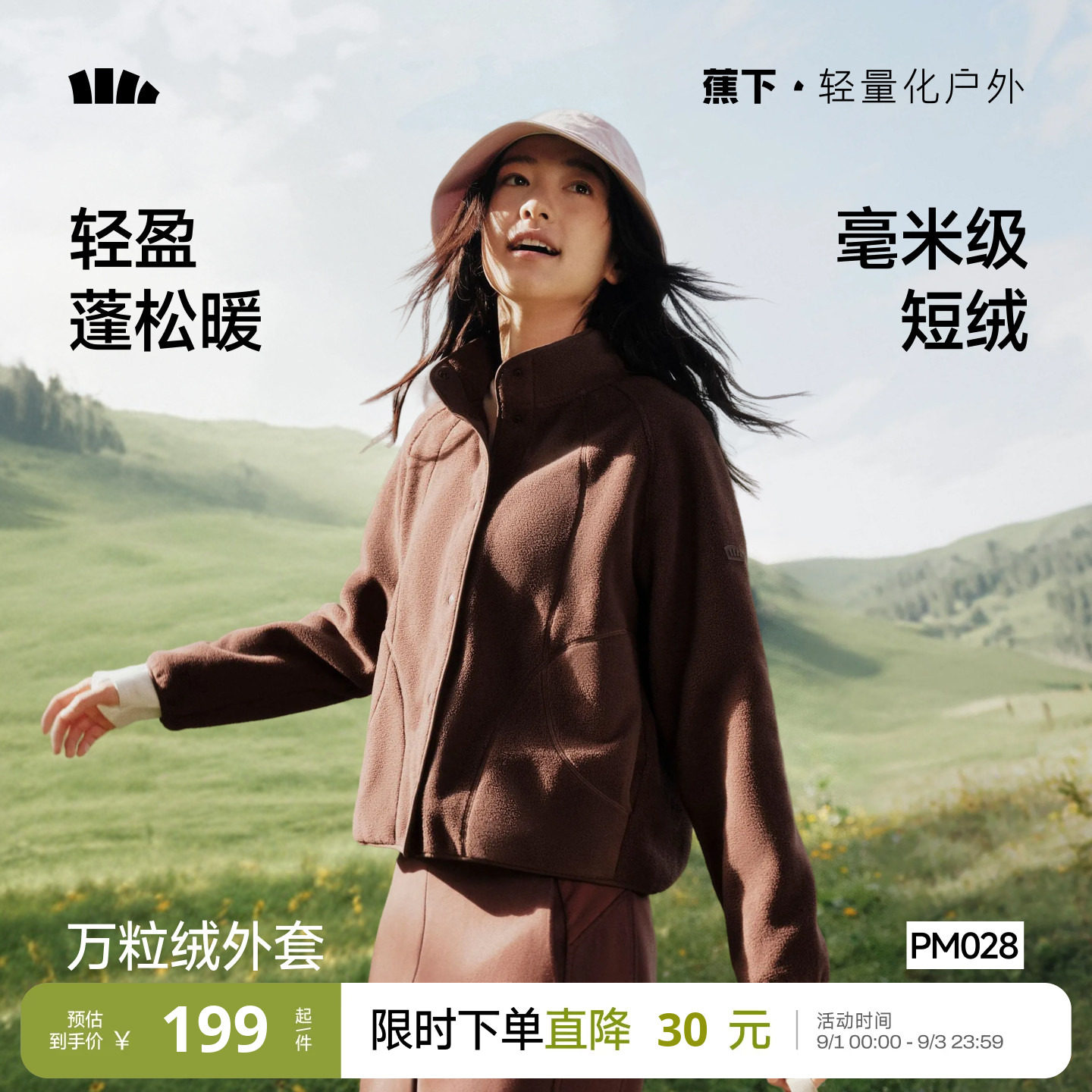 蕉下万粒绒外套PM028摇粒绒图片