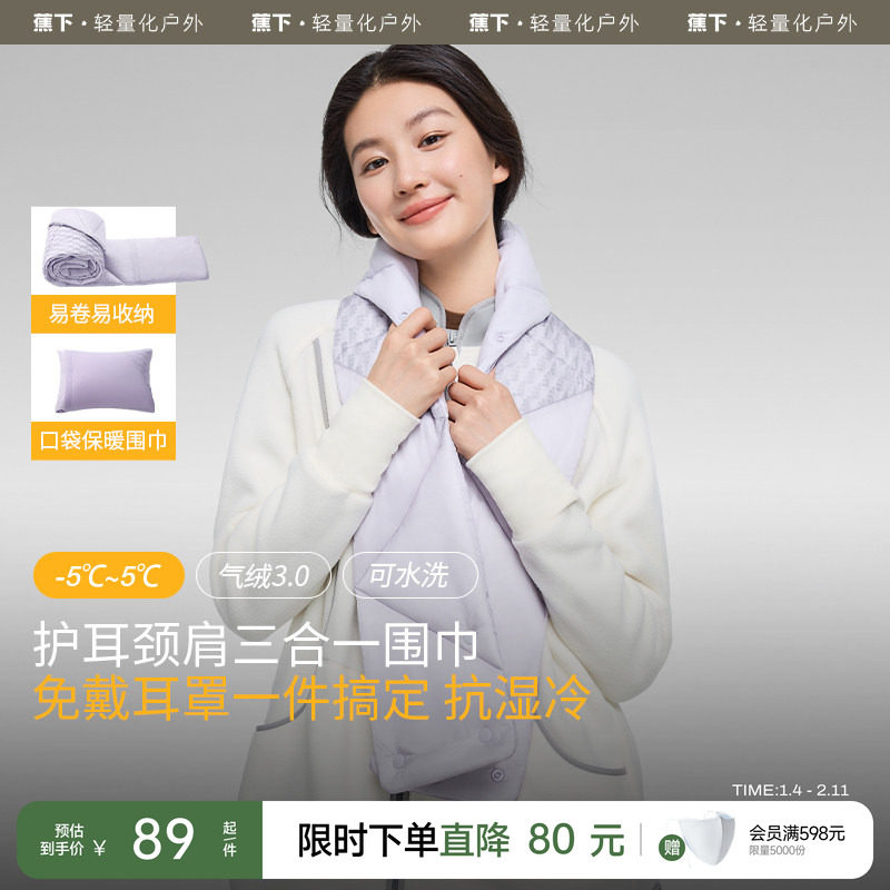 蕉下气绒围巾女男款2024冬季秋季外搭保暖加厚行护颈防寒马甲围脖