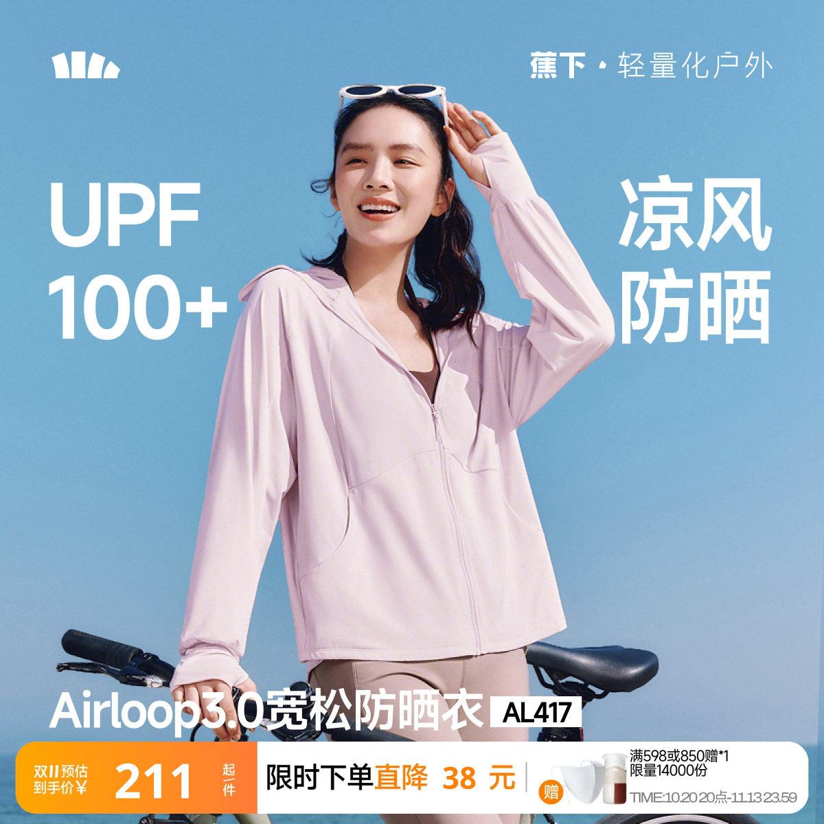 蕉下宽松防晒衣女夏upf100+凉感冰丝透气速干防紫外线户外防晒服