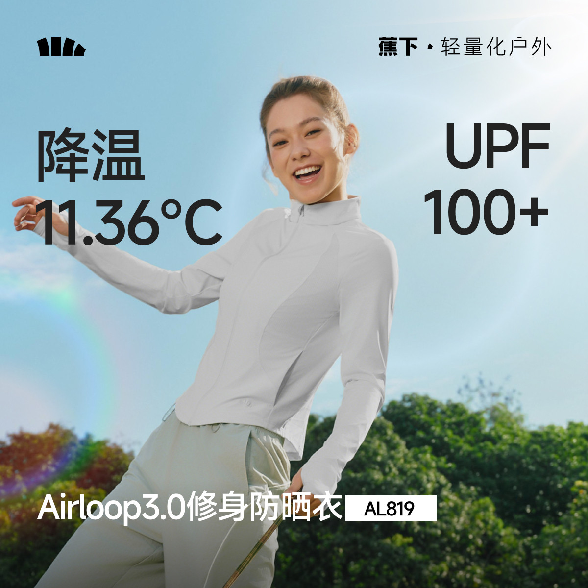 蕉下双C防晒衣修身立领运动外套女款收腰显瘦冰丝凉感连帽防晒服