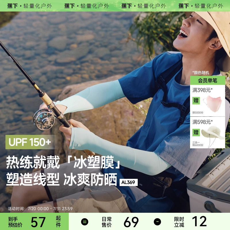 蕉下男士夏两穿指洞防晒袖套