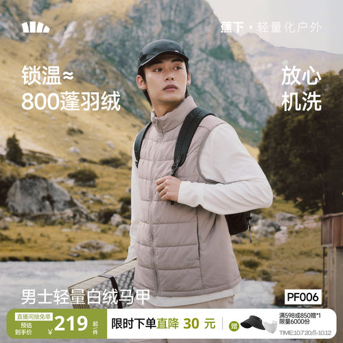 蕉下男士轻量白绒马甲（中暖）