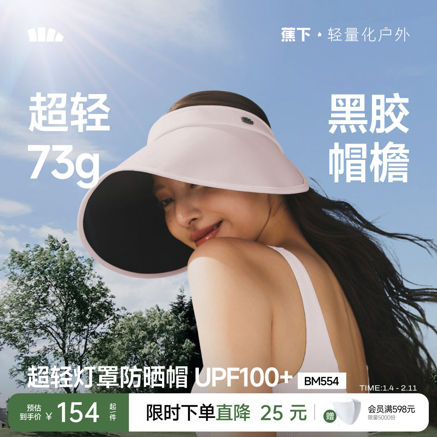 蕉下轻量蛋卷帽可折叠户外遮阳防紫外线侧脸空顶太阳帽女士防晒帽