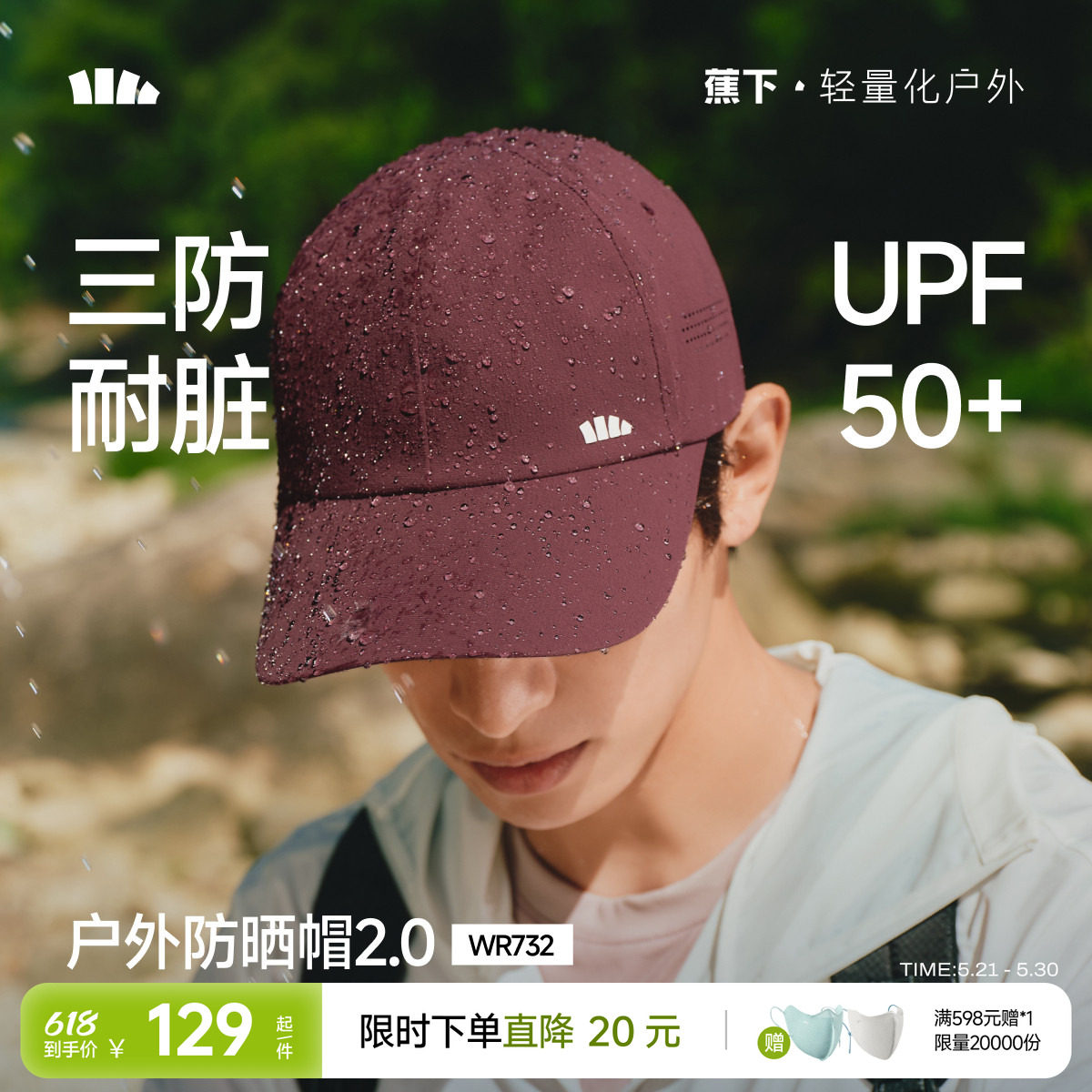 蕉下轻薄鸭舌帽WR732男女同款三防防晒帽软顶宽檐显脸小棒球帽子