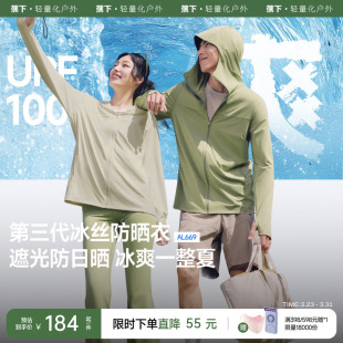 蕉下宽松防晒衣男女同款 冰丝凉感透气夏情侣皮肤衣防紫外线防晒服