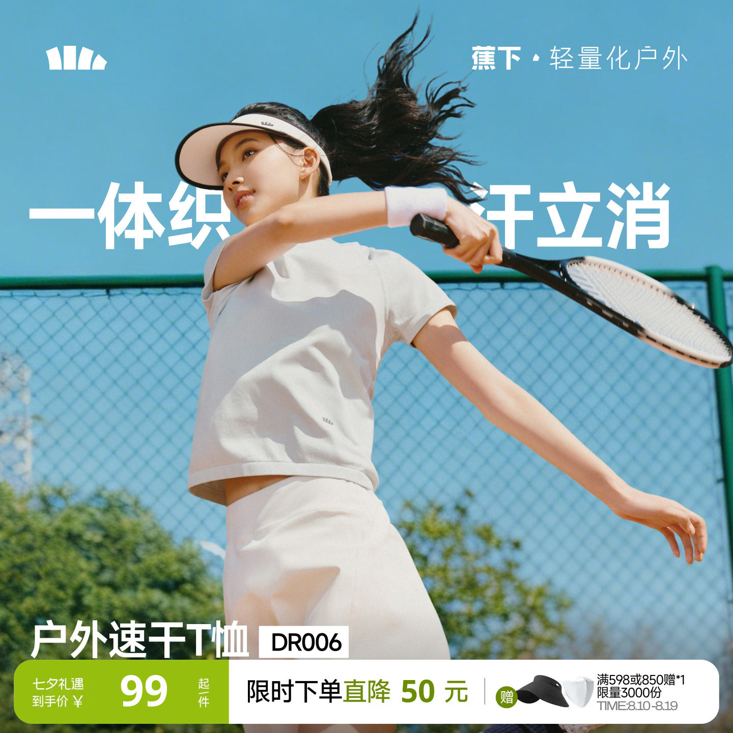 蕉下女士裸感T恤春夏白色薄款运动户外高弹凉感一体织速干短袖