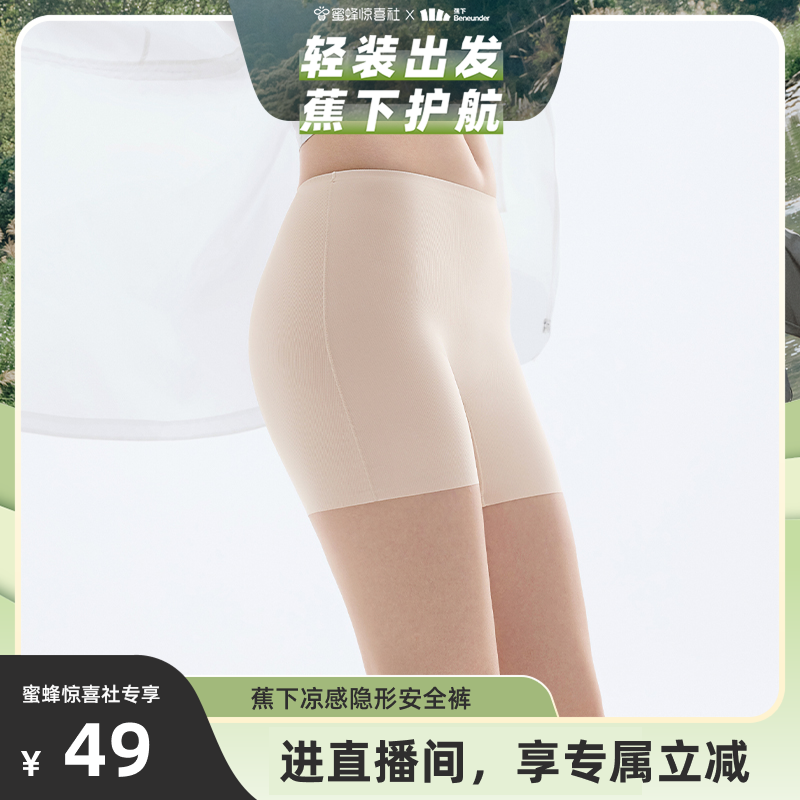 【蕉下专场】安全裤女夏季冰丝高弹无痕二合一防走光肤