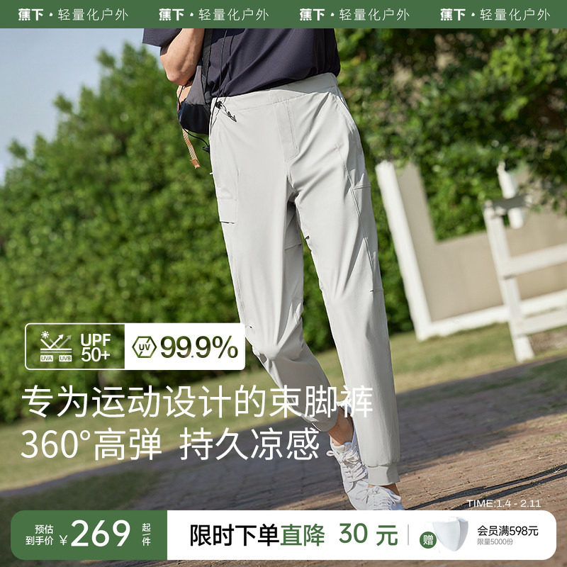 蕉下高弹束脚裤男冰丝凉感速干防晒透气户外徒步登山休闲裤运动裤