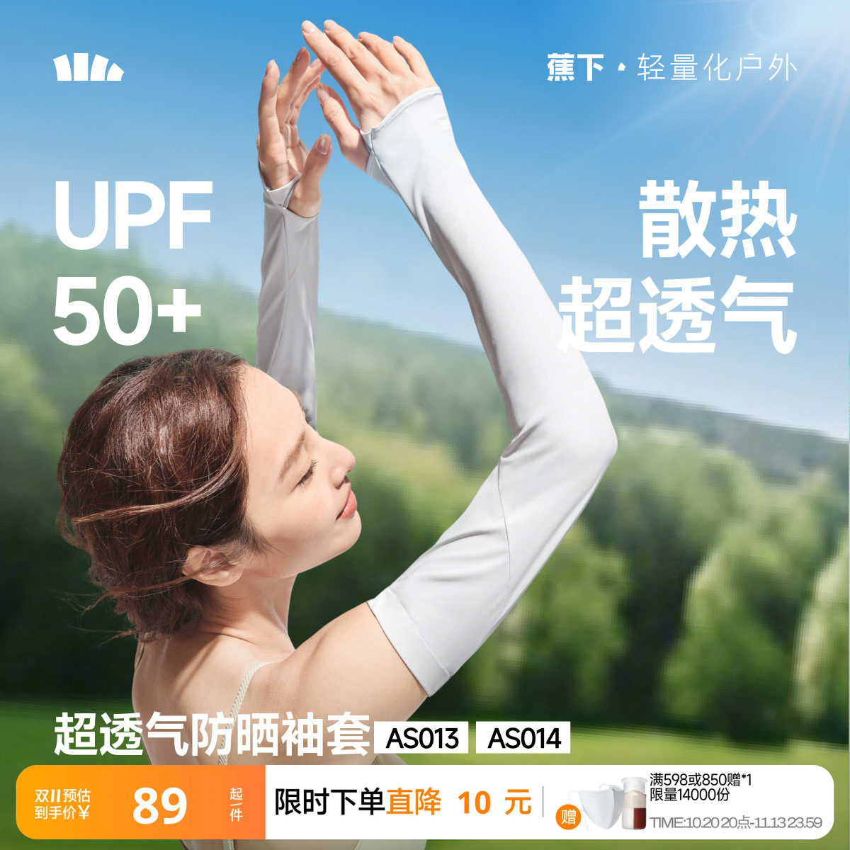 蕉下宽松冰袖防晒女长款冰丝户外透气防紫外开车骑行手套护肘袖套