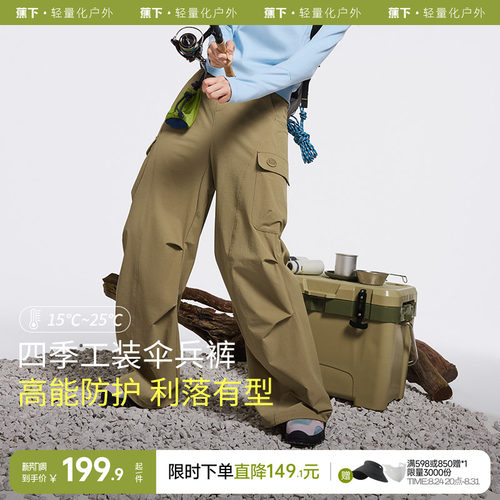 蕉下防风伞兵裤女户外裤徒步爬山工装裤WP85724