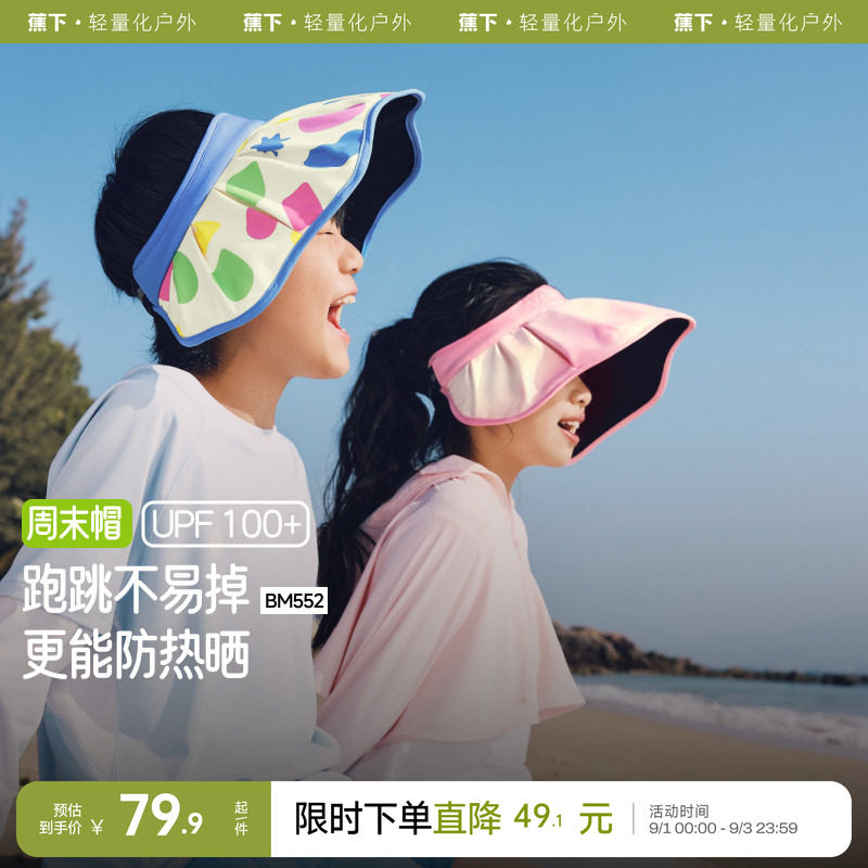蕉下儿童贝壳帽户外大帽檐防晒图片