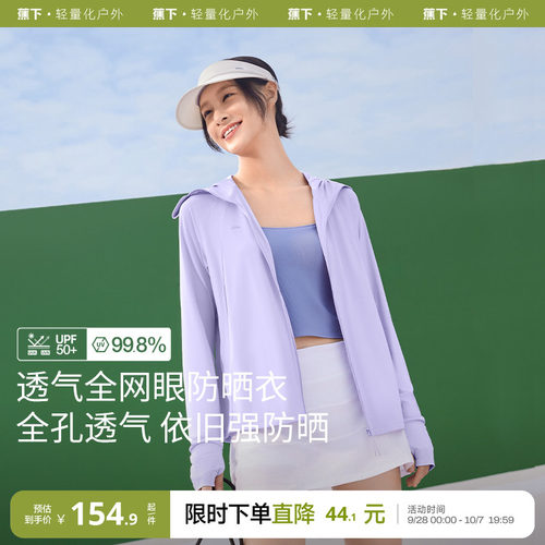 透气冰爽 修身显瘦 有效阻隔95%以上紫外线