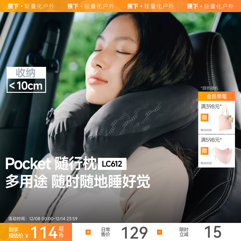 蕉下u型枕旅行枕长途车睡觉神器