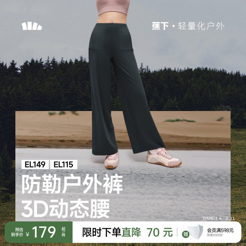 蕉下健身裤女加绒高腰提臀垂坠感运动裤阔腿高弹裸感普拉提瑜伽裤,运动/瑜伽/健身/球迷用品,瑜伽长裤,淘宝优惠券,粉丝福利购,淘宝优惠卷