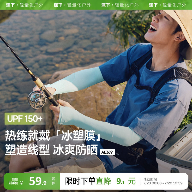 蕉下防晒袖套男冰丝两穿指夏薄款冰袖户外钓鱼骑行开车护臂手套
