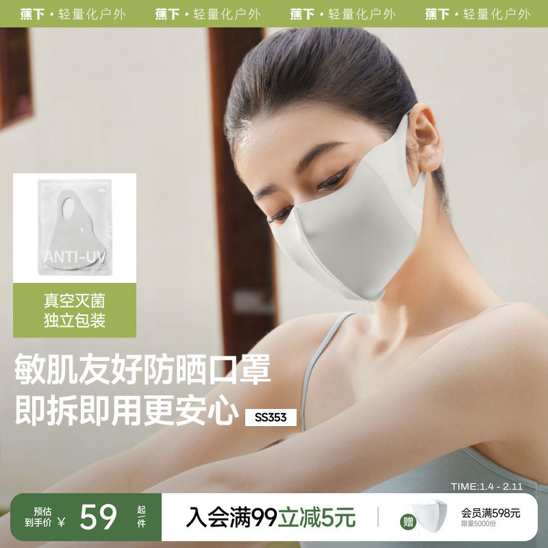 蕉下便携特护防晒口罩3个装防紫外线高颜值2025新款防晒透气口罩,服饰配件/皮带/帽子/围巾,防晒面纱/面罩,淘宝优惠券,粉丝福利购,淘宝优惠卷