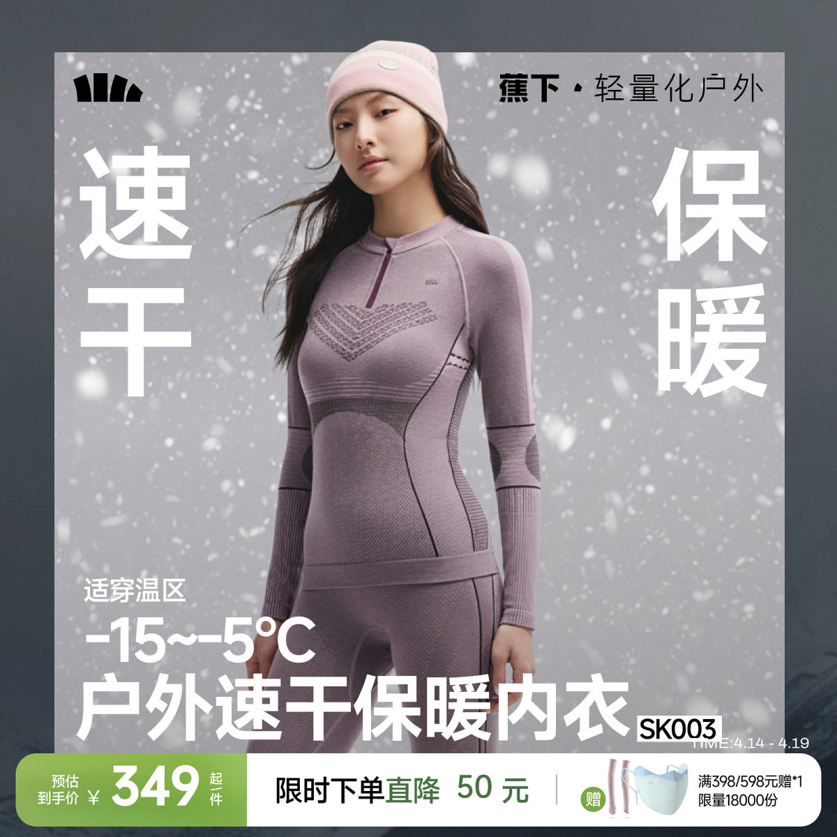 蕉下运动滑雪速干衣男女款保暖压缩内衣跑步登山排汗秋冬功能套装