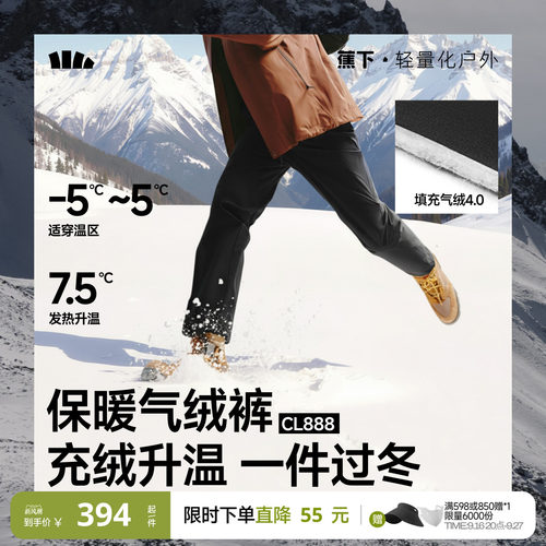 蕉下男士保暖棉裤冬季防寒气绒裤