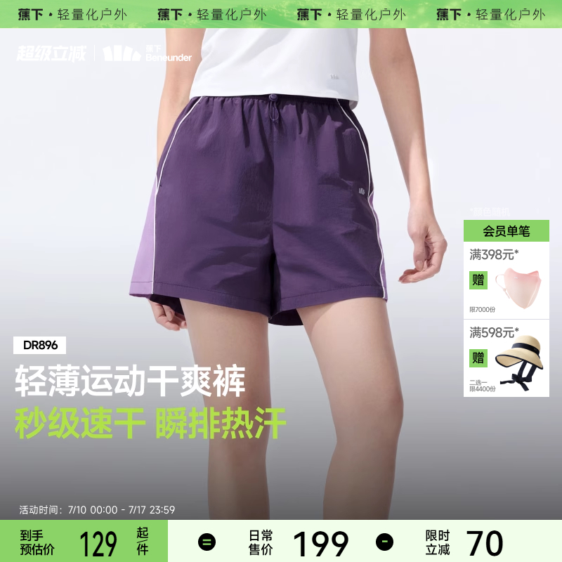 蕉下速干运动短裤女凉感轻薄春夏新款通勤速干透气户外运休闲短裤