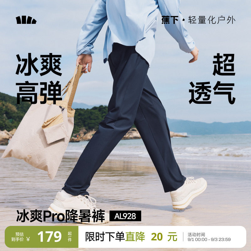 蕉下冰丝速干裤男防晒透气裤子图片