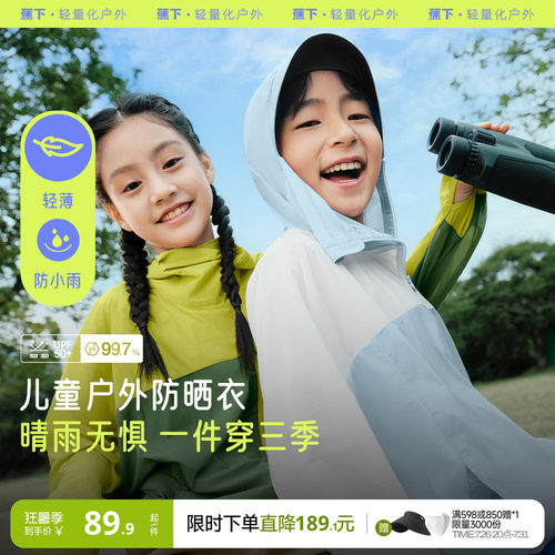 蕉下户外超轻便携儿童防晒外套