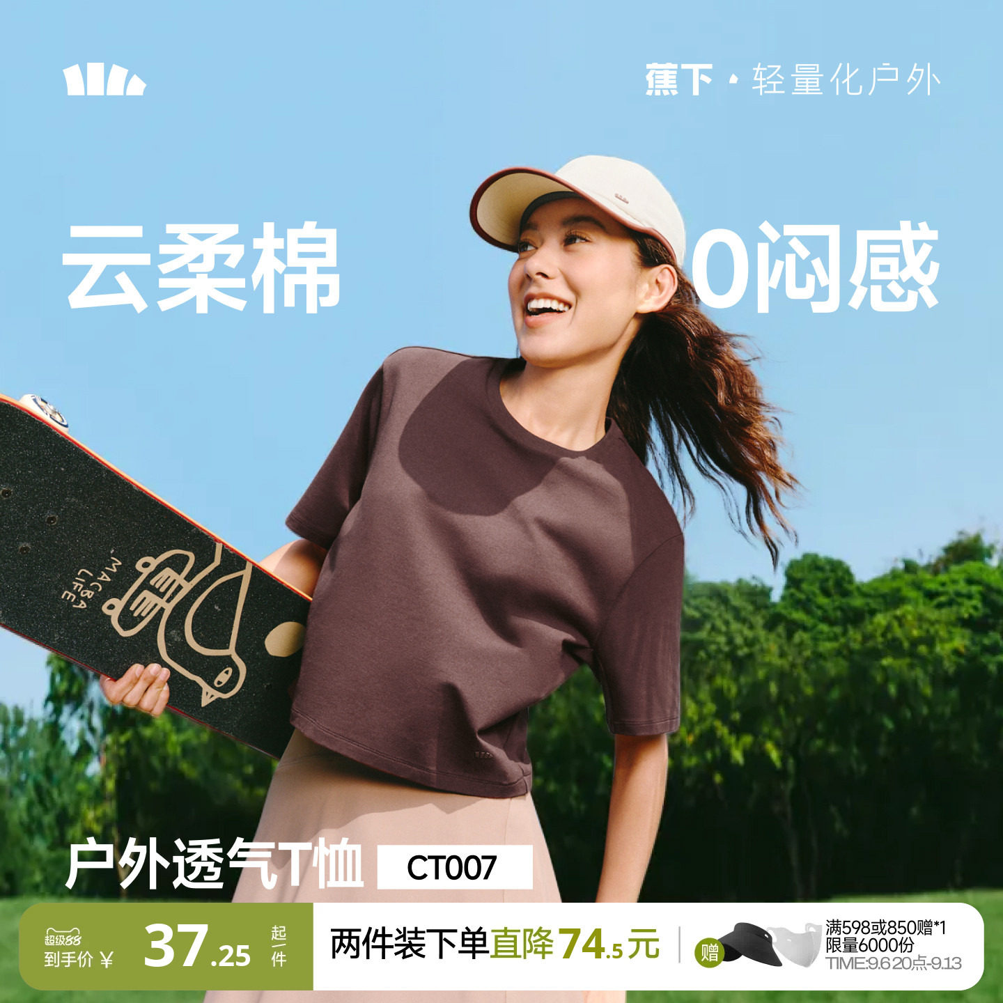 蕉下女士透气棉质T恤春夏新款户外运动高弹耐磨正肩百搭显瘦短袖