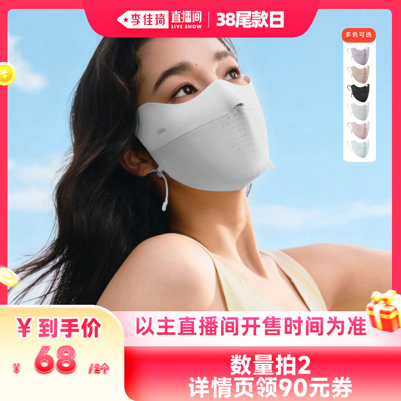 【李佳琦直播间尾款日】蕉下轻薄护眼角防晒口罩