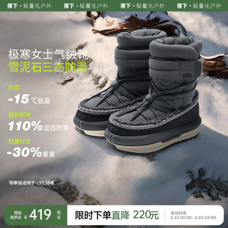 蕉下雪地靴女款气绒靴东北厚底大头户外登山拒水保暖防滑鞋棉鞋