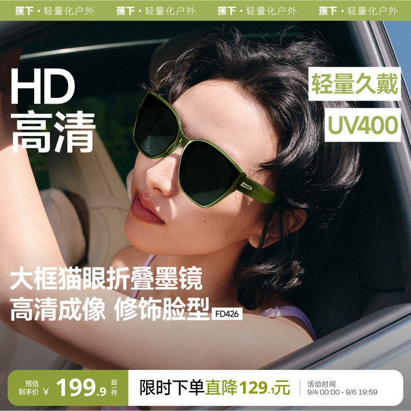 蕉下大框猫眼墨镜女高级感开车防晒驾驶防紫外线遮阳折叠太阳眼镜