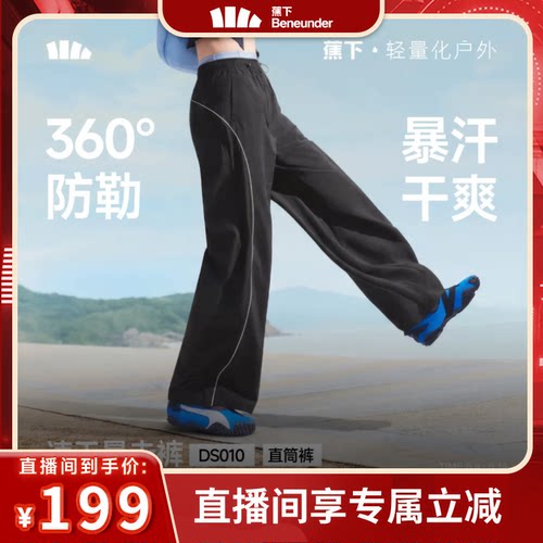蕉下轻薄速干裤防风防晒