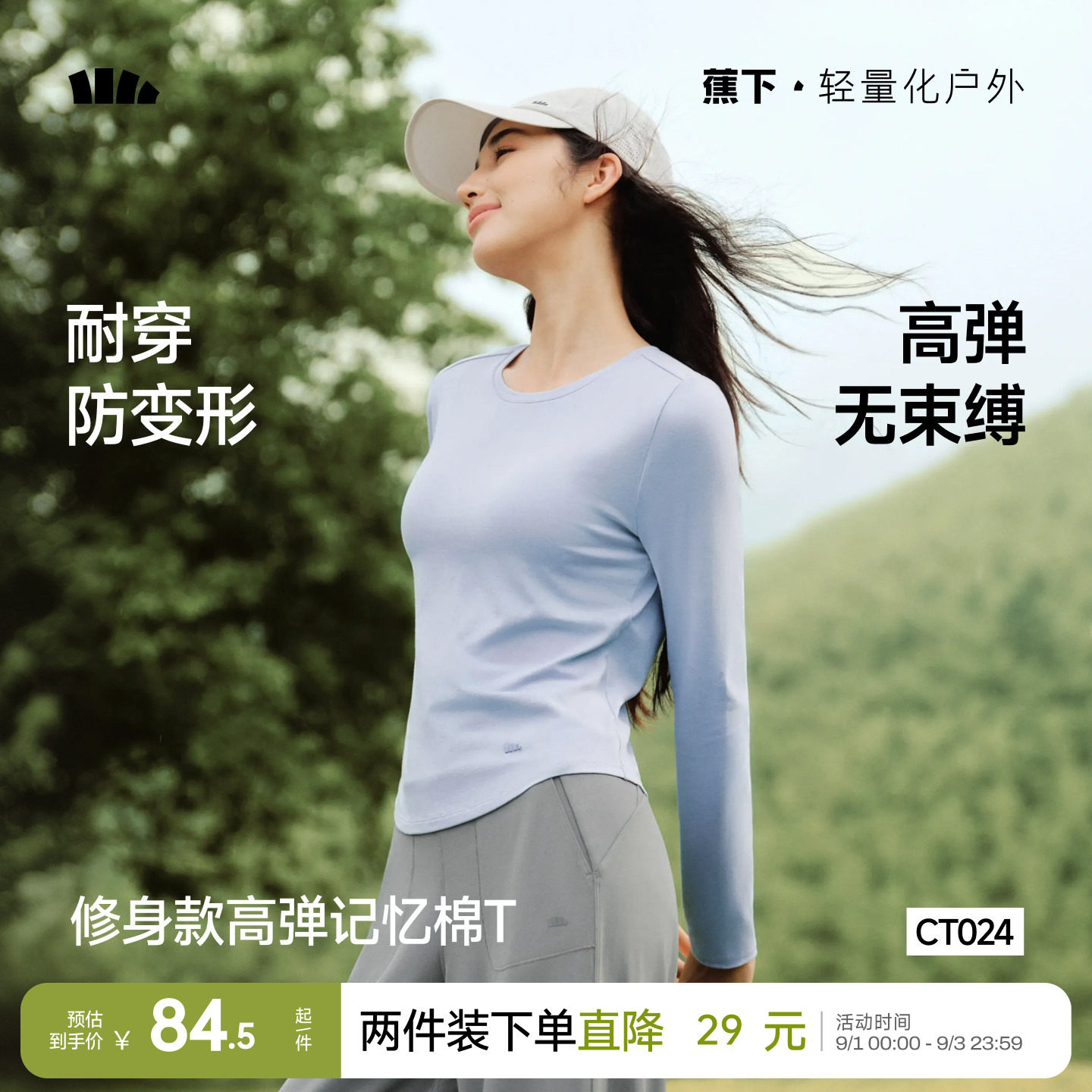 蕉下修身长袖透气显瘦T恤女图片