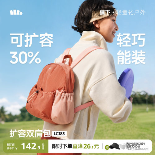 蕉下新款大容量旅行双肩背包