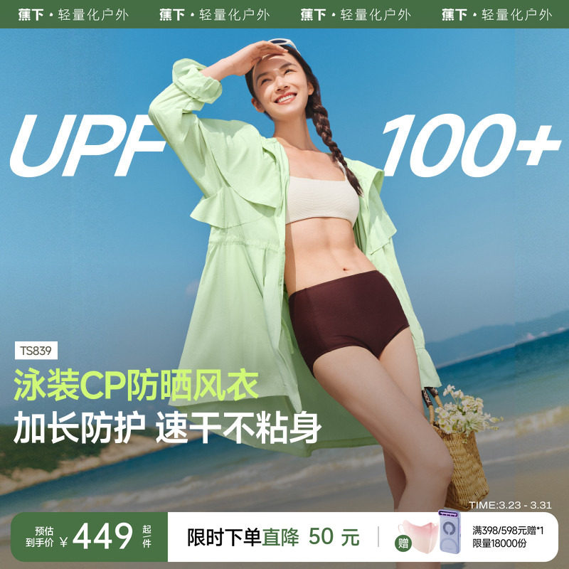 蕉下轻薄速干海边长款防晒衣女夏季防晒服连衣裙凉感透气皮肤衣