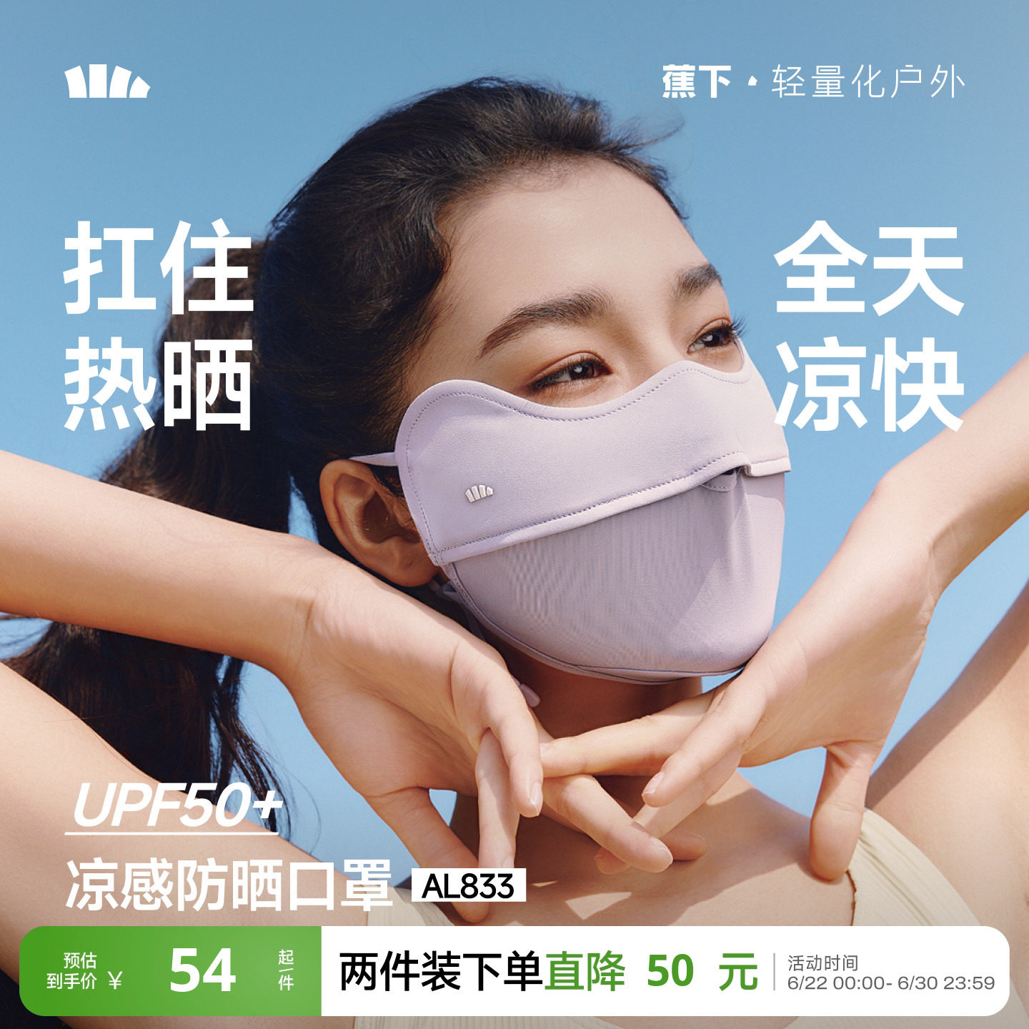 蕉下腮红防晒口罩护眼角防紫外线女春夏开车防风面纱凉感防晒面罩