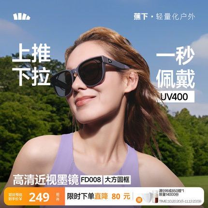 蕉下套镜可套近视镜大方框男女同款骑行新款开车折叠墨镜太阳眼镜