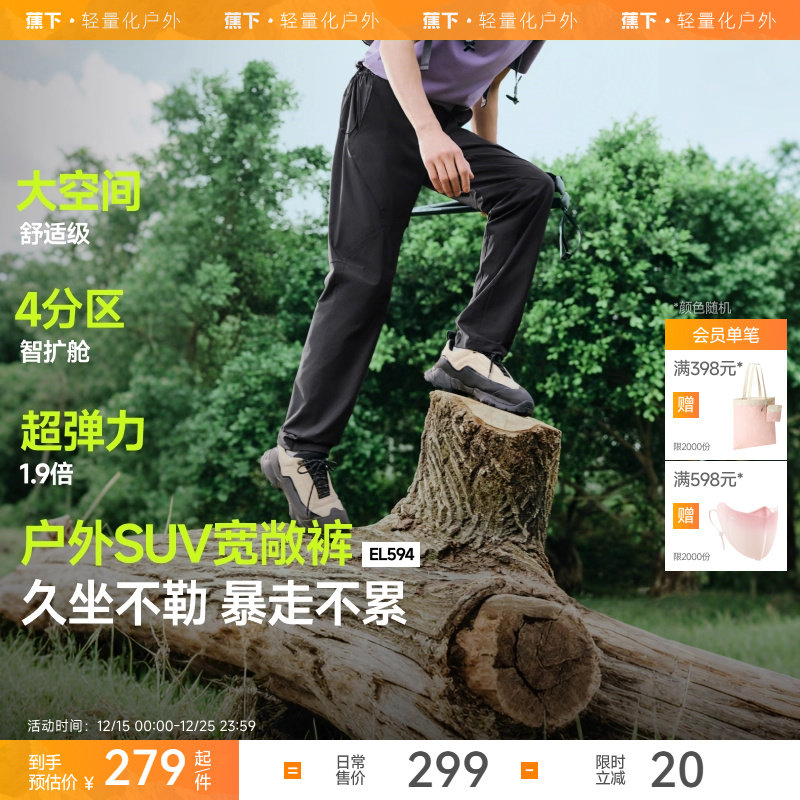 蕉下户外登山裤男士宽松耐磨EL594薄款裤子机能工装裤冲锋休闲裤