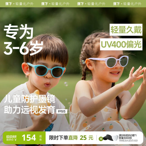 蕉下儿童运动便携墨镜防水油污
