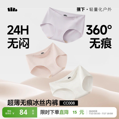 蕉下女士无痕内裤冰丝凉感速干