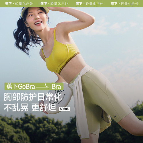 蕉下自适应缓震户外文胸SP603