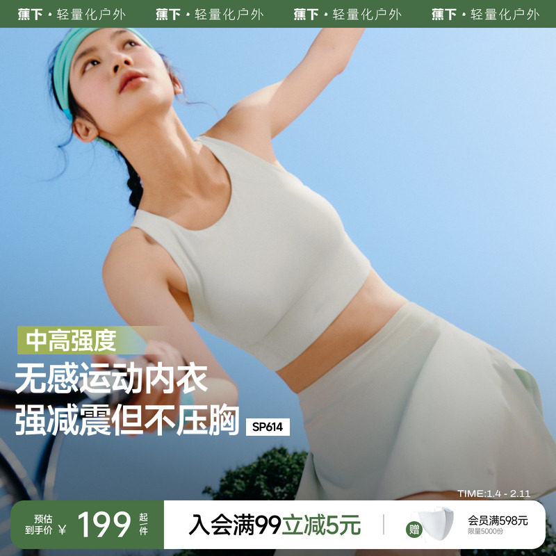 蕉下女士缓震背心美背瑜伽训练跑步健身打底文胸带胸垫运动上衣