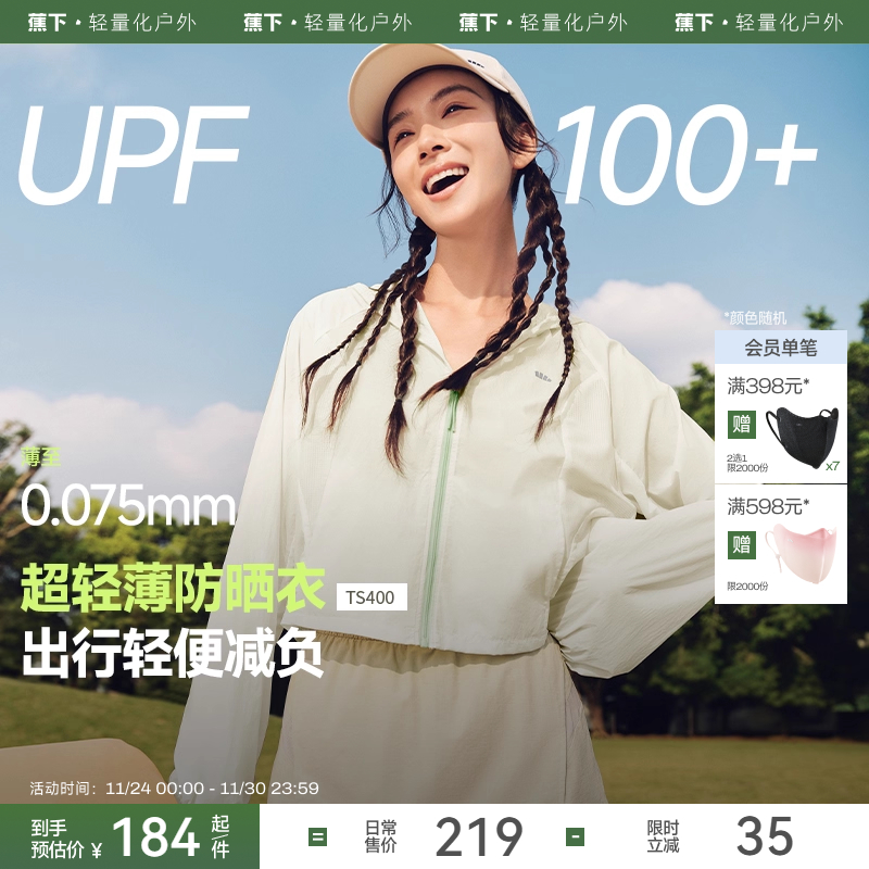 蕉下轻薄短款防晒衣防泼水外套女